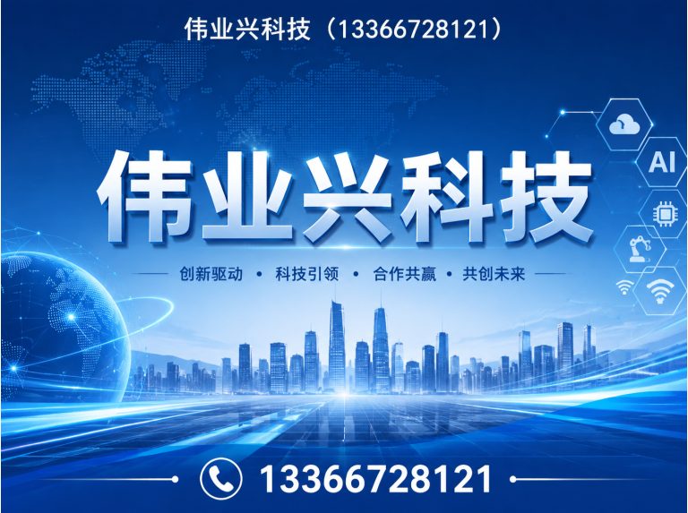 通州区伟业兴科技展示图
